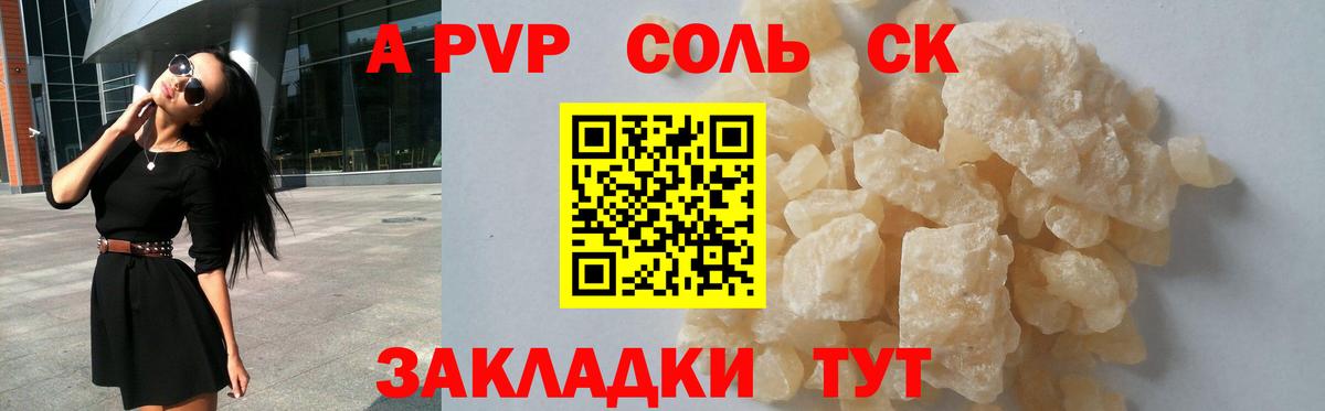 APVP  A PVP СК  Альфа ПВП Crystall  А ПВП мука  Вход с VPN  Ростов Великий 