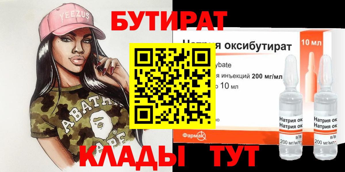 БУТИРАТ 99% Ростов Великий