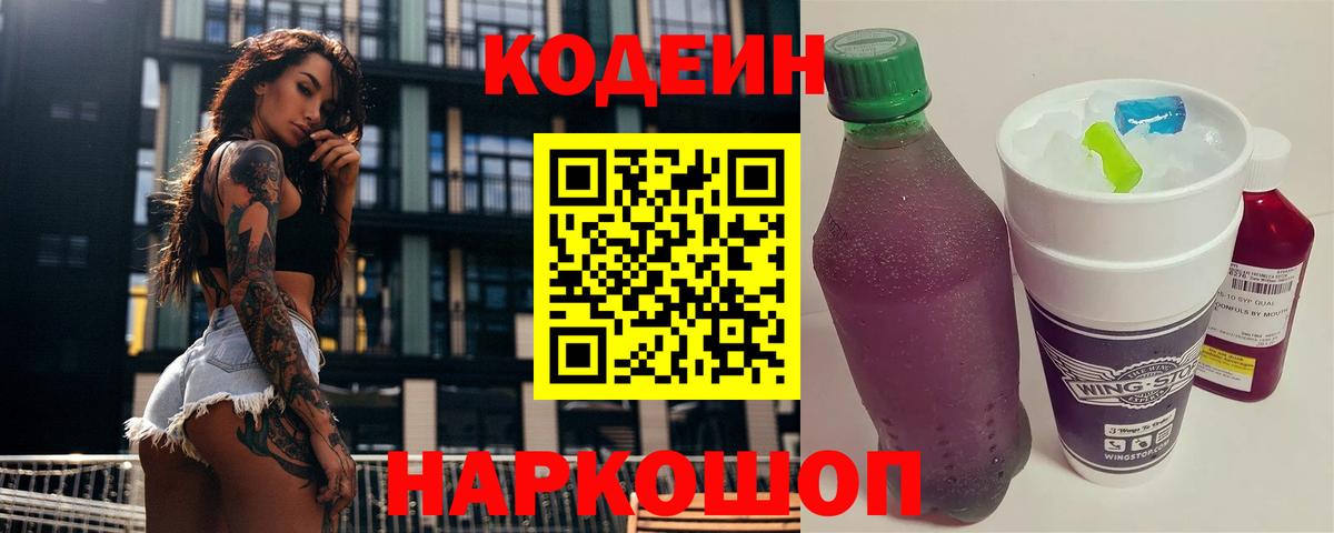 Codein Purple Drank Ростов Великий