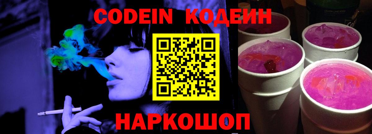 Ростов Великий  Кодеиновый сироп Lean напиток Lean (лин)  Вход с VPN 