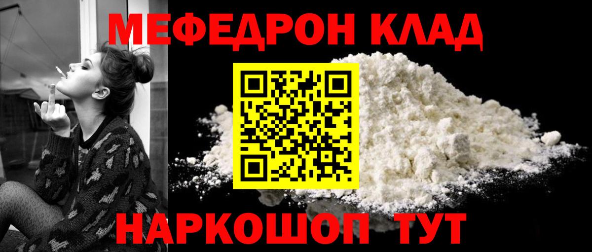 Меф мука Ростов Великий